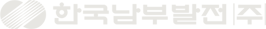 한국남부발전|주|
