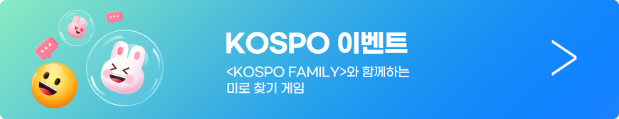 KOSPO 이벤트