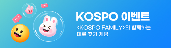 KOSPO 이벤트